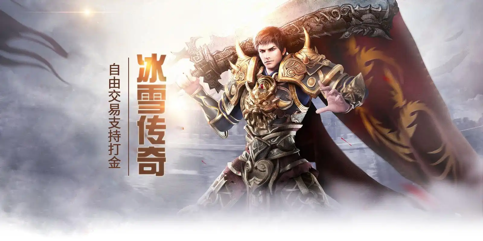 《小小屠龙冰雪复古》：10 月 20 日开启公测预约，重回冰雪玛法寻回传奇初心(图3)